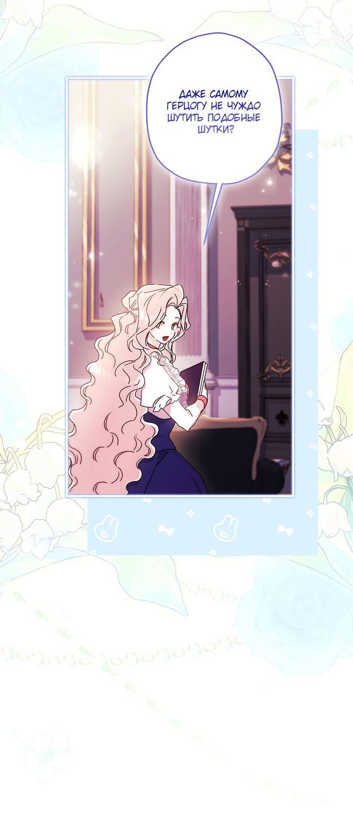 Манга Приёмная дочь протагониста - Глава 146 Страница 53