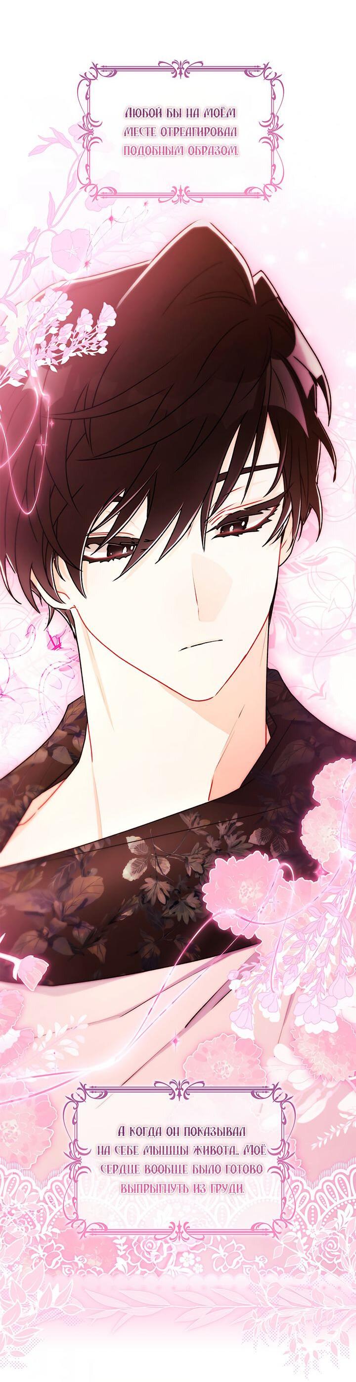 Манга Приёмная дочь протагониста - Глава 146 Страница 35