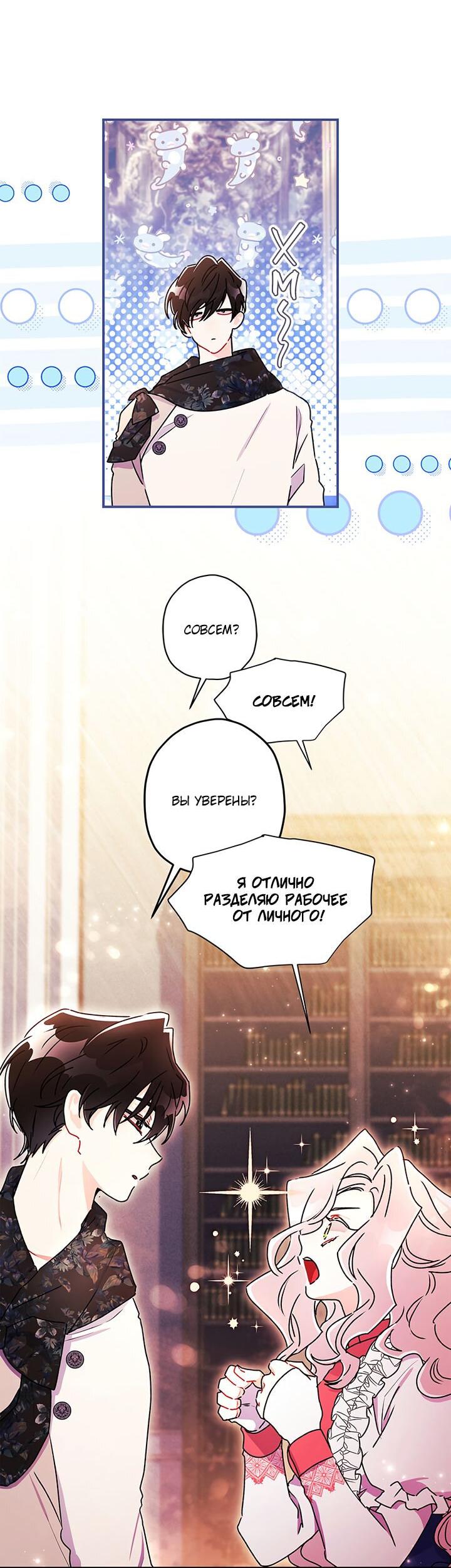 Манга Приёмная дочь протагониста - Глава 146 Страница 38