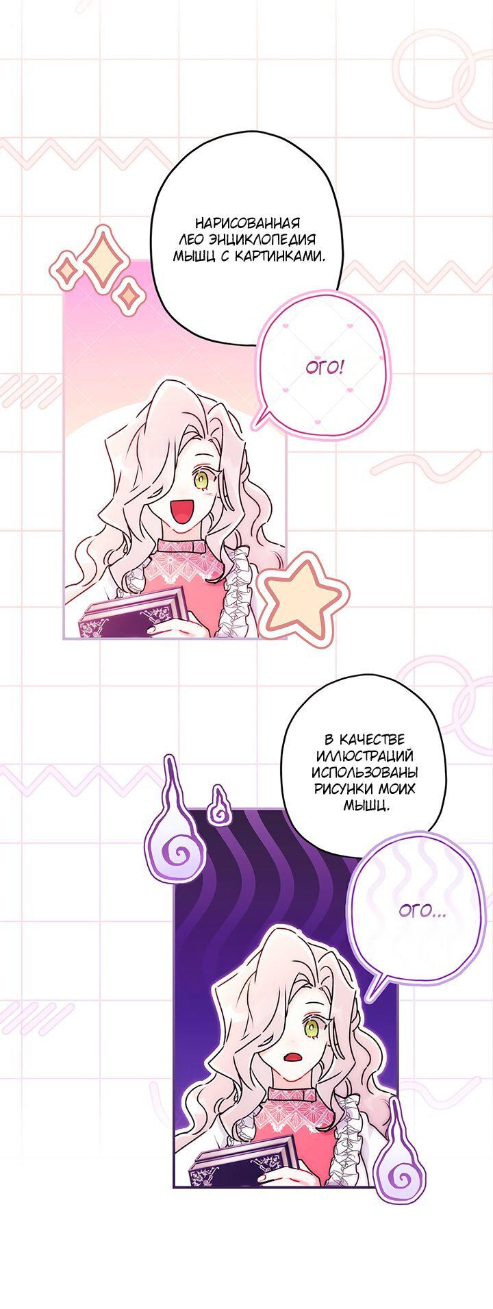 Манга Приёмная дочь протагониста - Глава 146 Страница 49