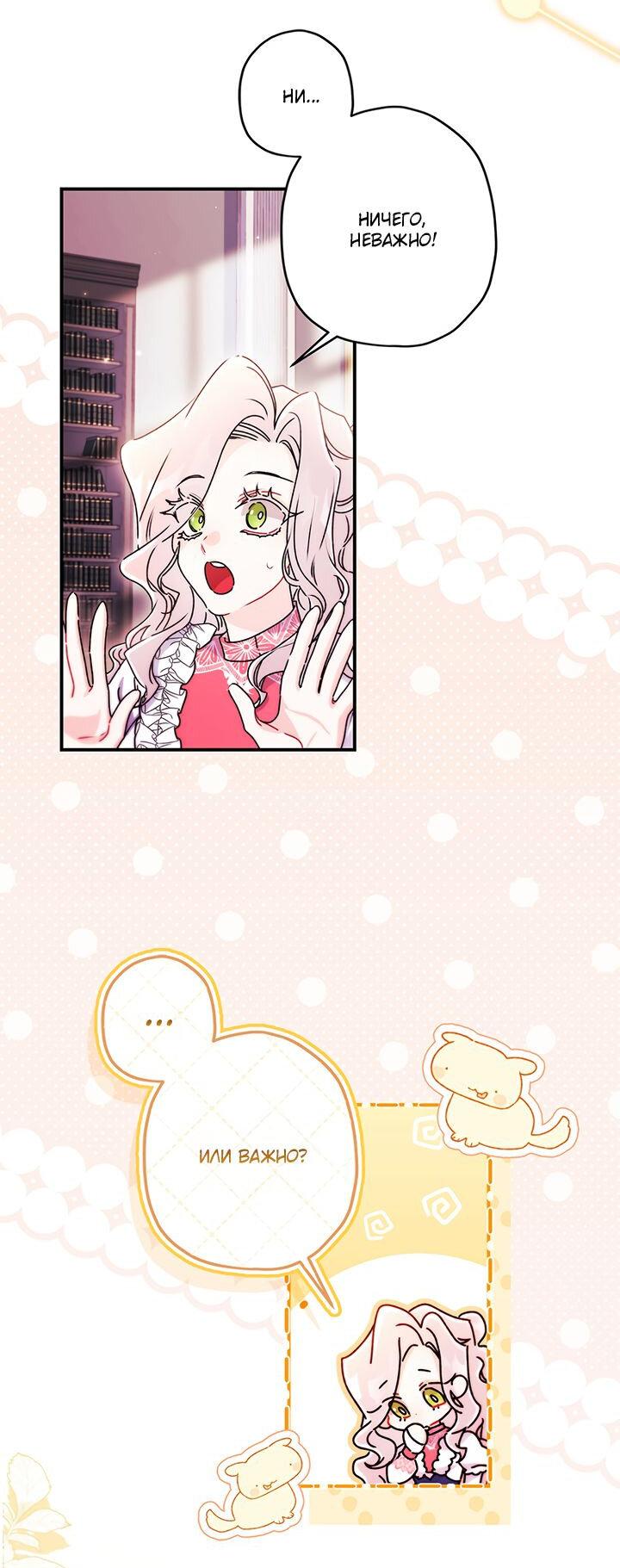 Манга Приёмная дочь протагониста - Глава 146 Страница 2