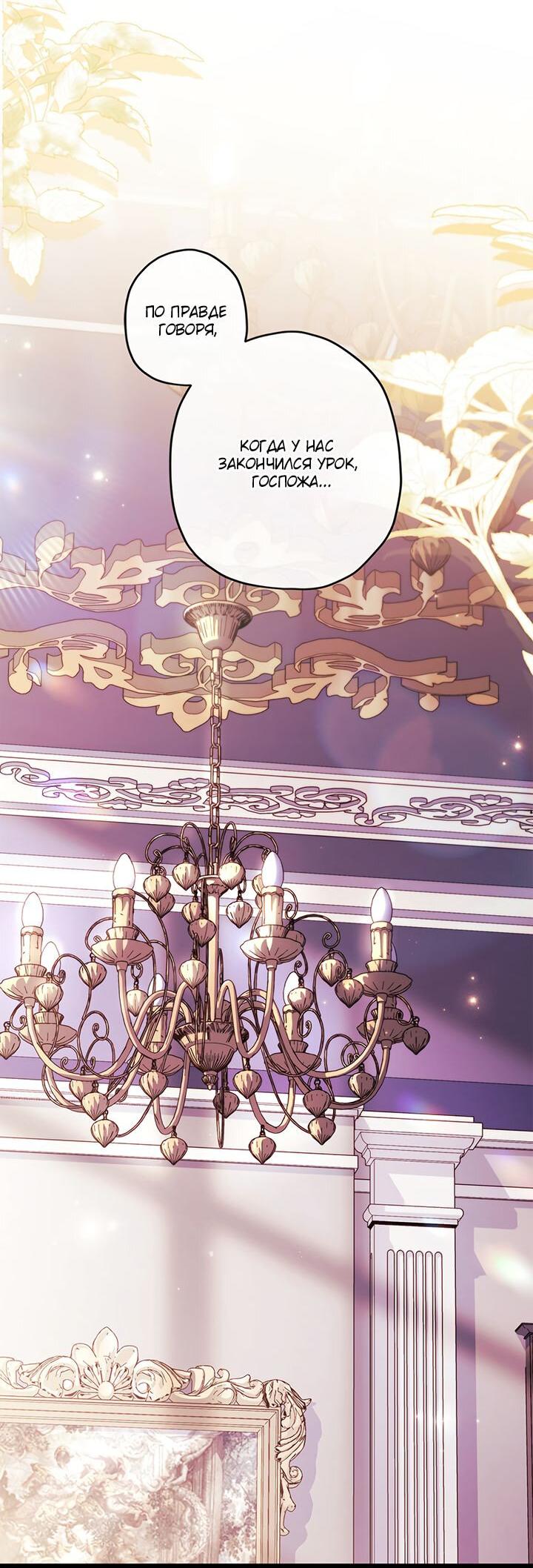 Манга Приёмная дочь протагониста - Глава 146 Страница 3