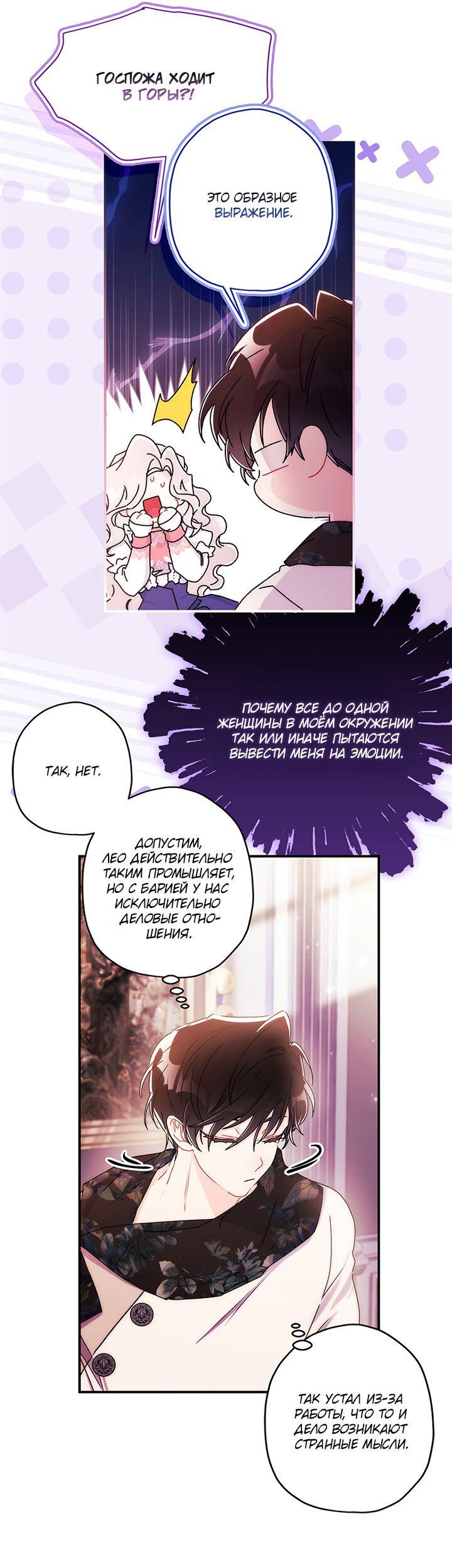 Манга Приёмная дочь протагониста - Глава 146 Страница 46
