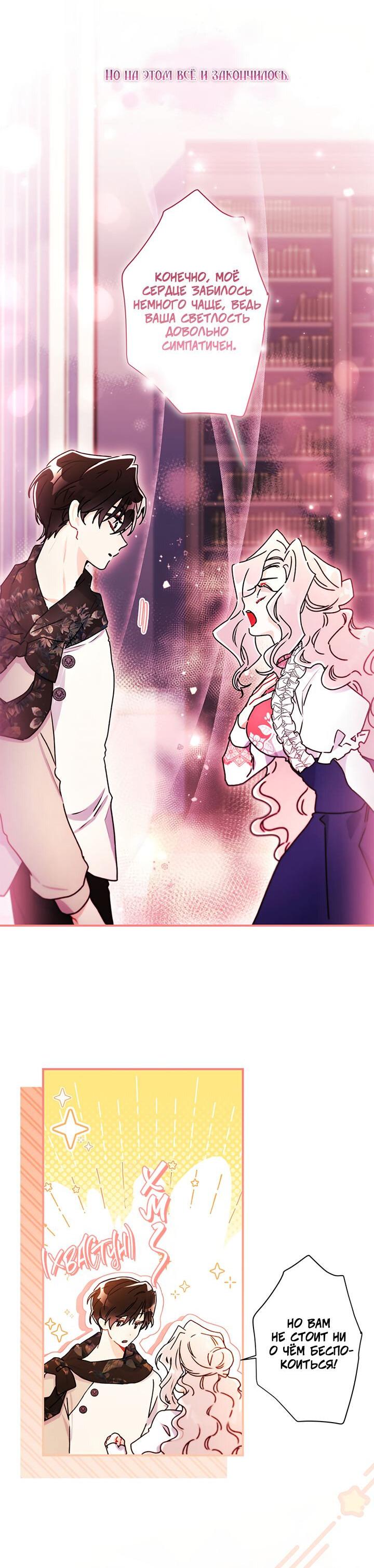 Манга Приёмная дочь протагониста - Глава 146 Страница 36