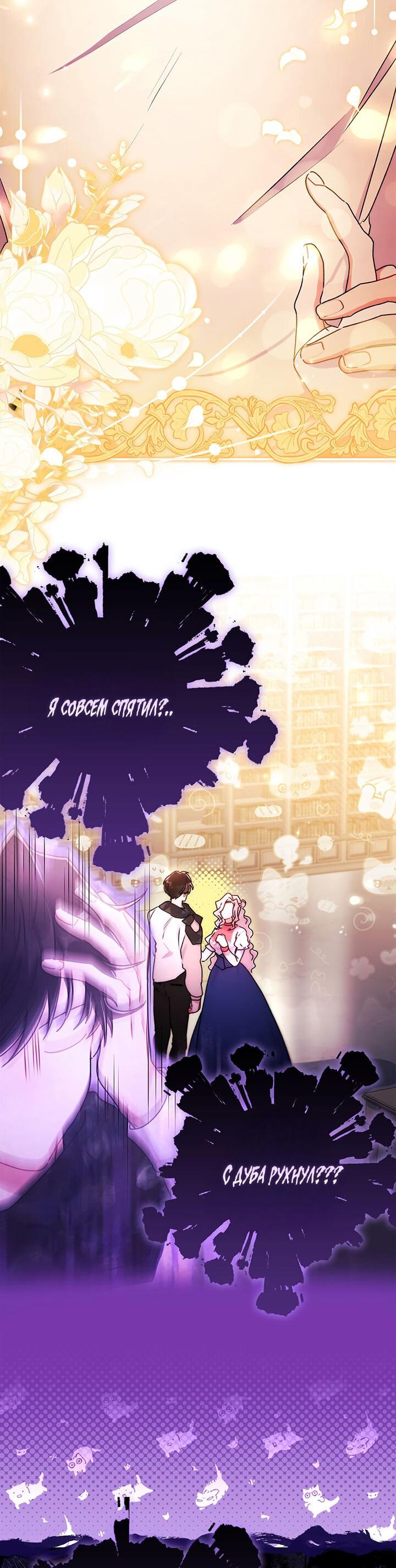 Манга Приёмная дочь протагониста - Глава 146 Страница 25