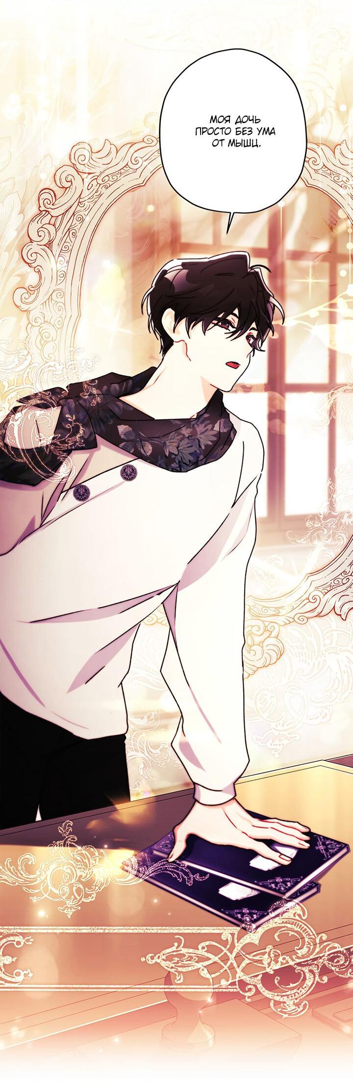Манга Приёмная дочь протагониста - Глава 146 Страница 42