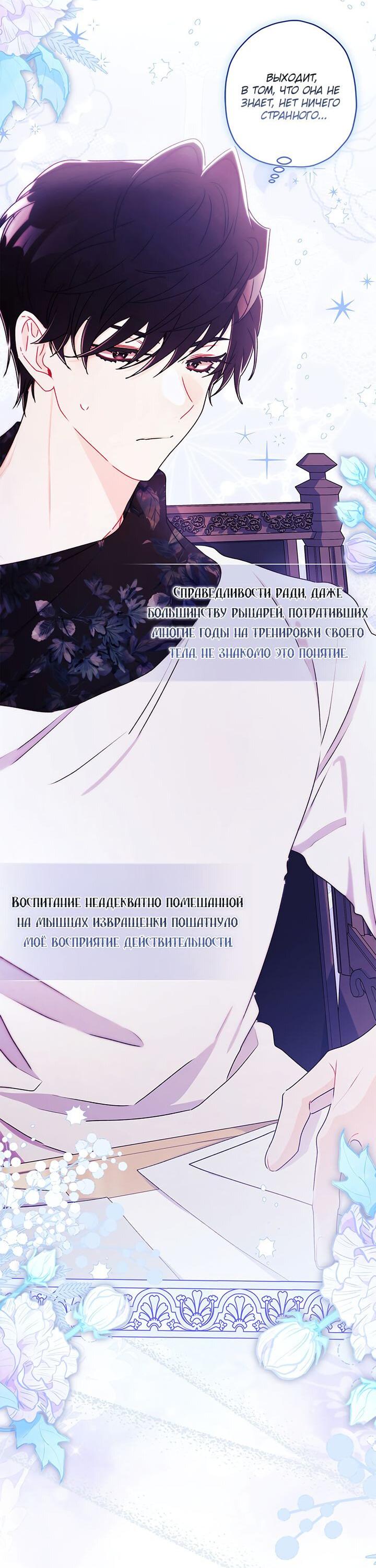 Манга Приёмная дочь протагониста - Глава 146 Страница 8