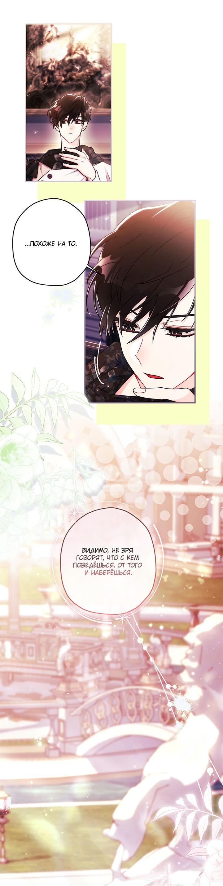 Манга Приёмная дочь протагониста - Глава 146 Страница 54