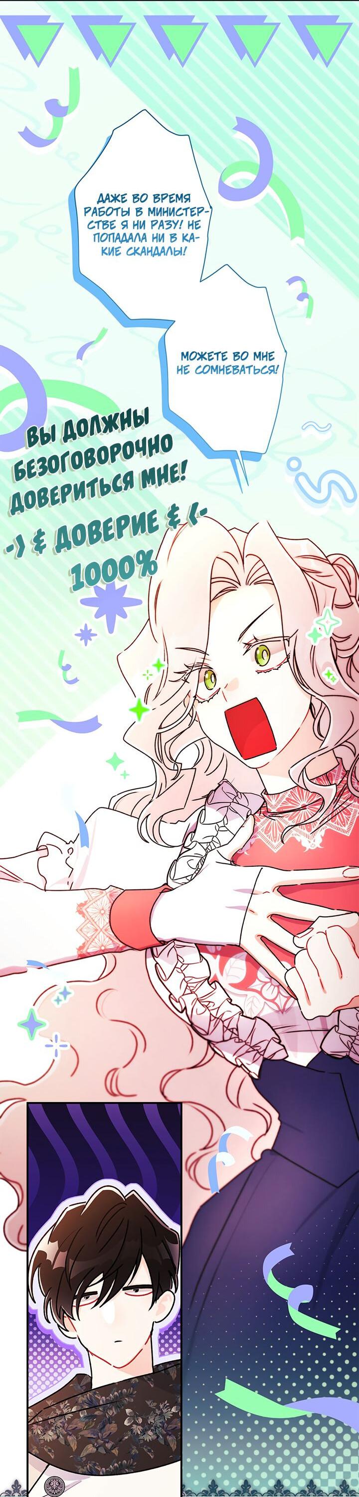 Манга Приёмная дочь протагониста - Глава 146 Страница 39