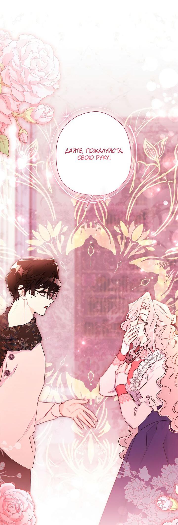 Манга Приёмная дочь протагониста - Глава 146 Страница 16