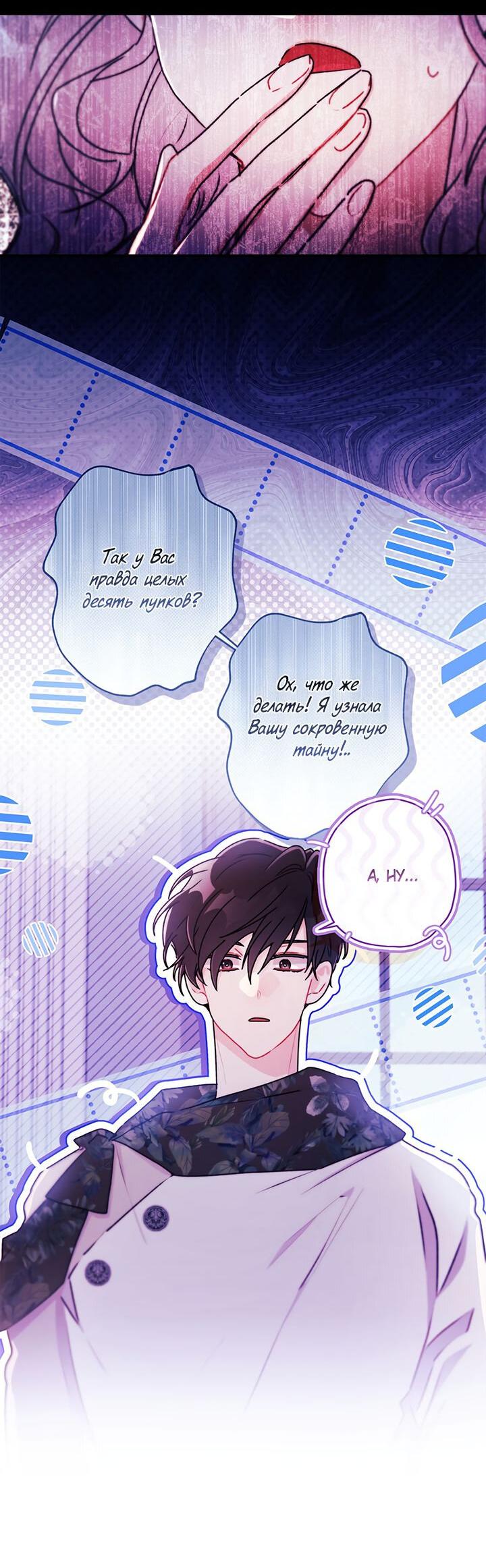 Манга Приёмная дочь протагониста - Глава 146 Страница 12