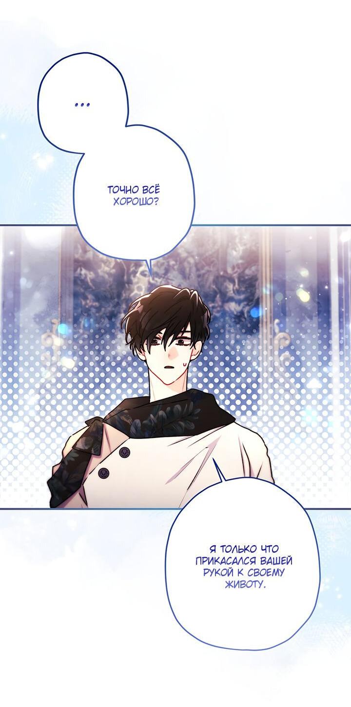 Манга Приёмная дочь протагониста - Глава 146 Страница 32