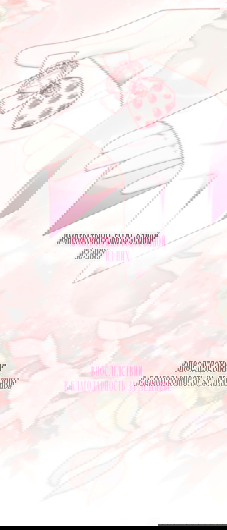 Манга Приёмная дочь протагониста - Глава 147 Страница 30