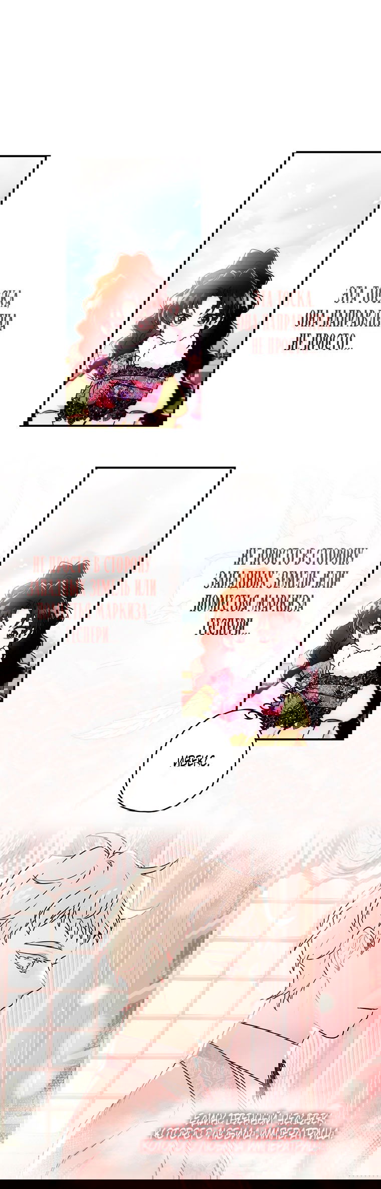 Манга Приёмная дочь протагониста - Глава 147 Страница 43