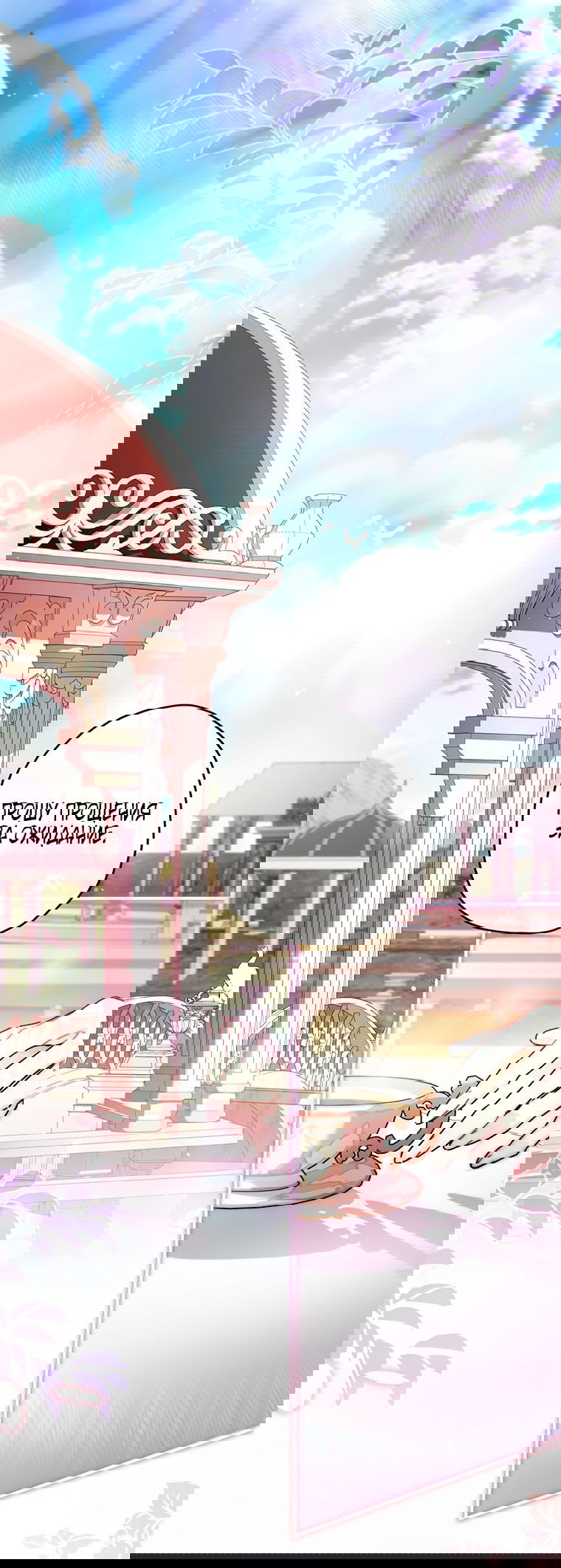 Манга Приёмная дочь протагониста - Глава 147 Страница 22