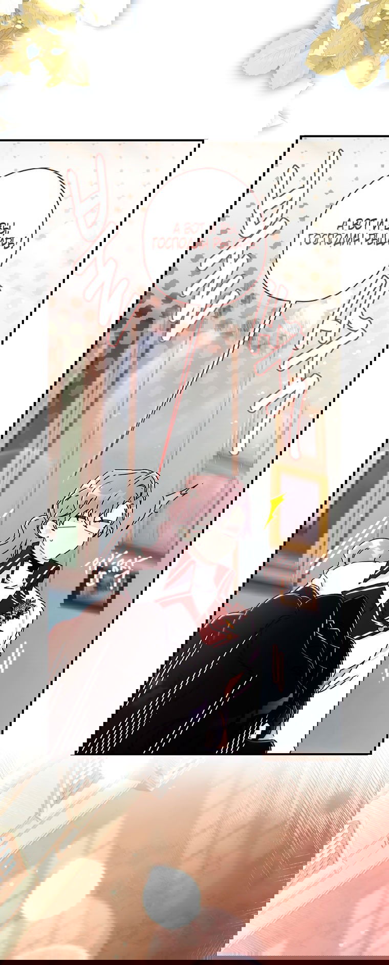 Манга Приёмная дочь протагониста - Глава 147 Страница 57