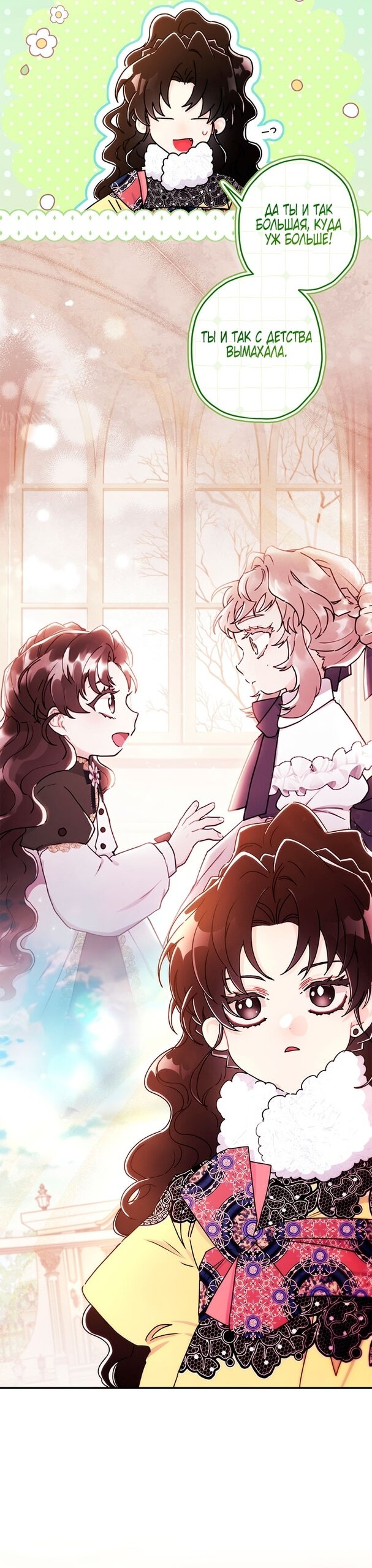 Манга Приёмная дочь протагониста - Глава 147 Страница 11