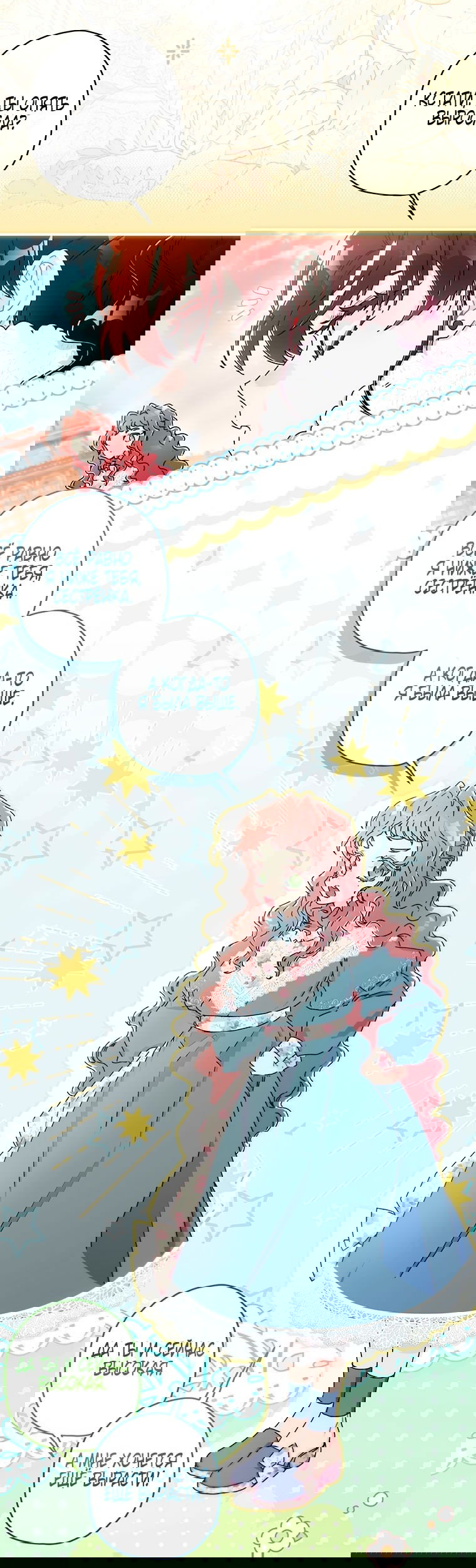 Манга Приёмная дочь протагониста - Глава 147 Страница 10