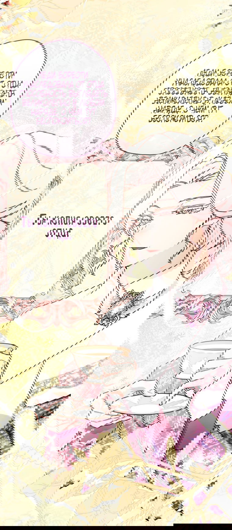 Манга Приёмная дочь протагониста - Глава 147 Страница 37