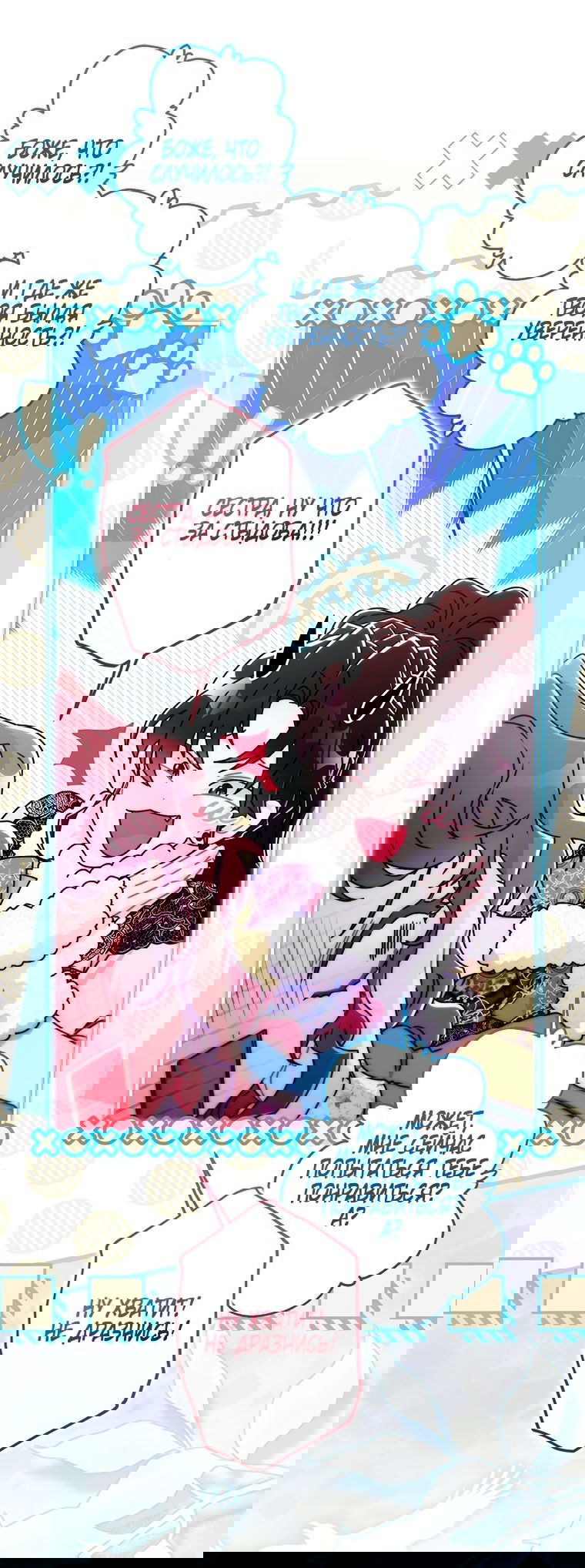 Манга Приёмная дочь протагониста - Глава 147 Страница 13