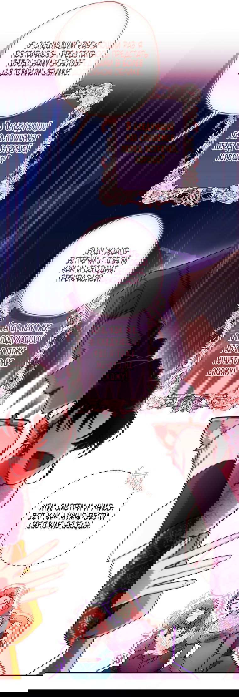 Манга Приёмная дочь протагониста - Глава 147 Страница 39