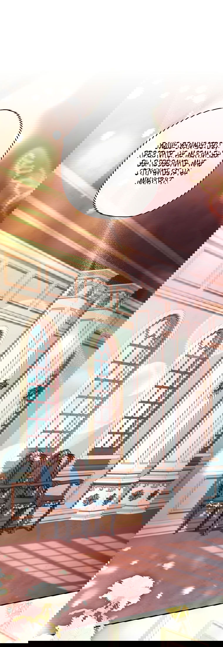 Манга Приёмная дочь протагониста - Глава 147 Страница 55