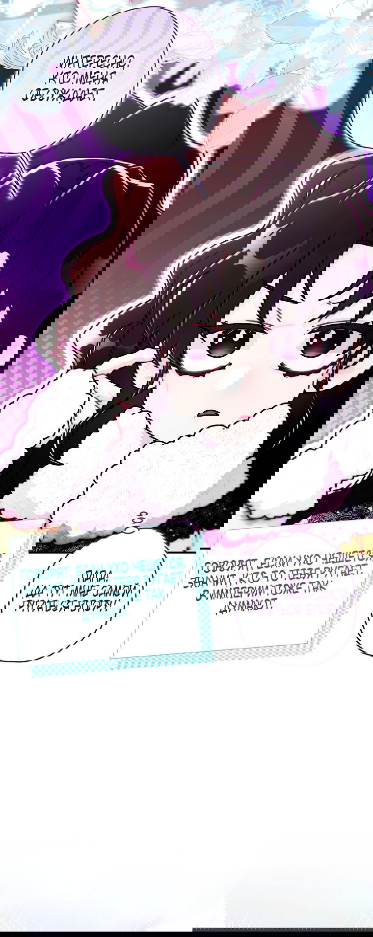 Манга Приёмная дочь протагониста - Глава 147 Страница 4