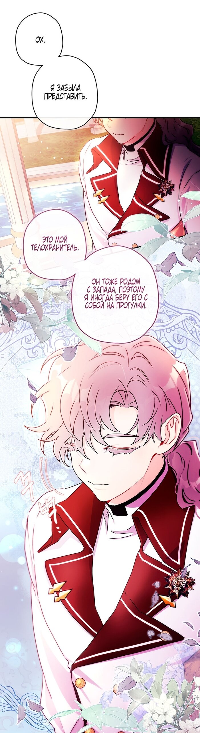 Манга Приёмная дочь протагониста - Глава 147 Страница 47