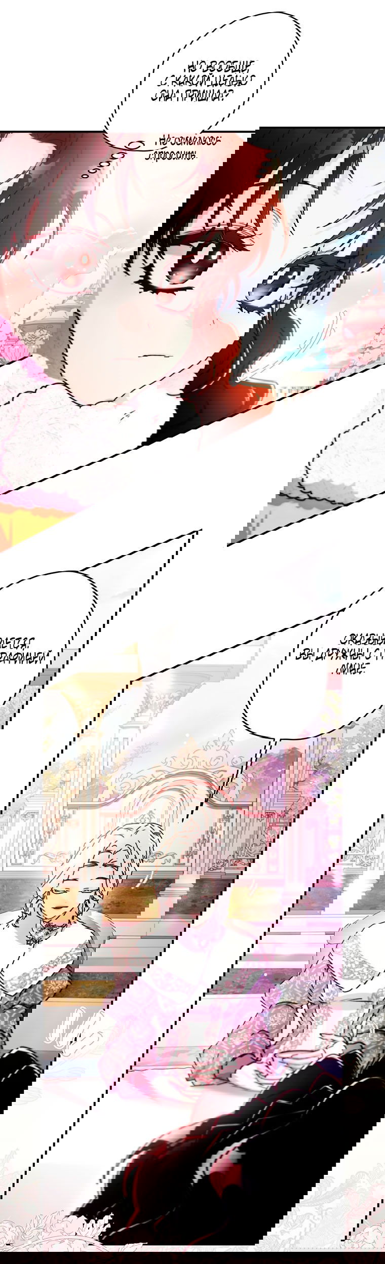 Манга Приёмная дочь протагониста - Глава 147 Страница 41