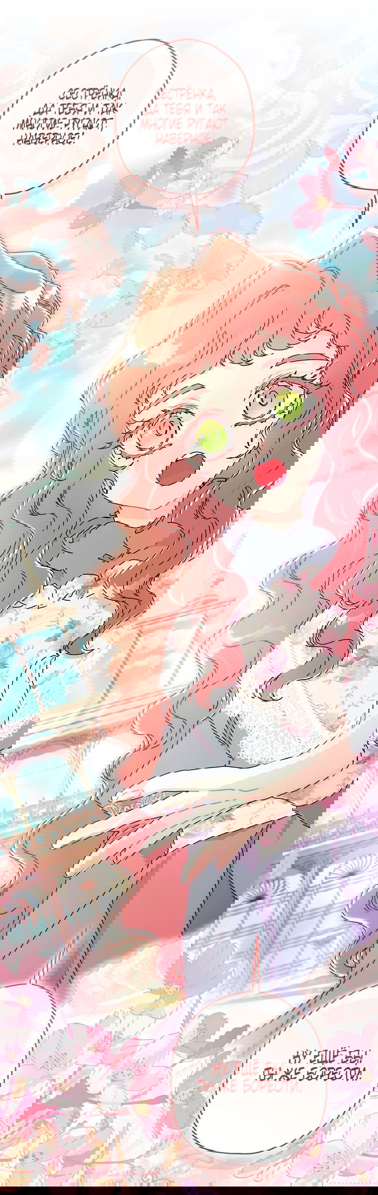 Манга Приёмная дочь протагониста - Глава 147 Страница 7