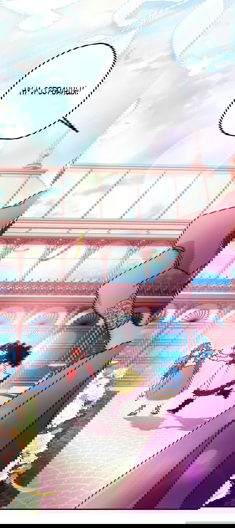 Манга Приёмная дочь протагониста - Глава 147 Страница 14