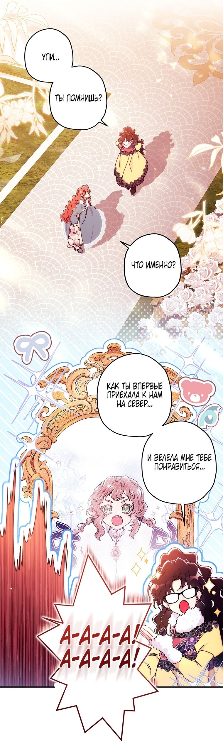 Манга Приёмная дочь протагониста - Глава 147 Страница 12