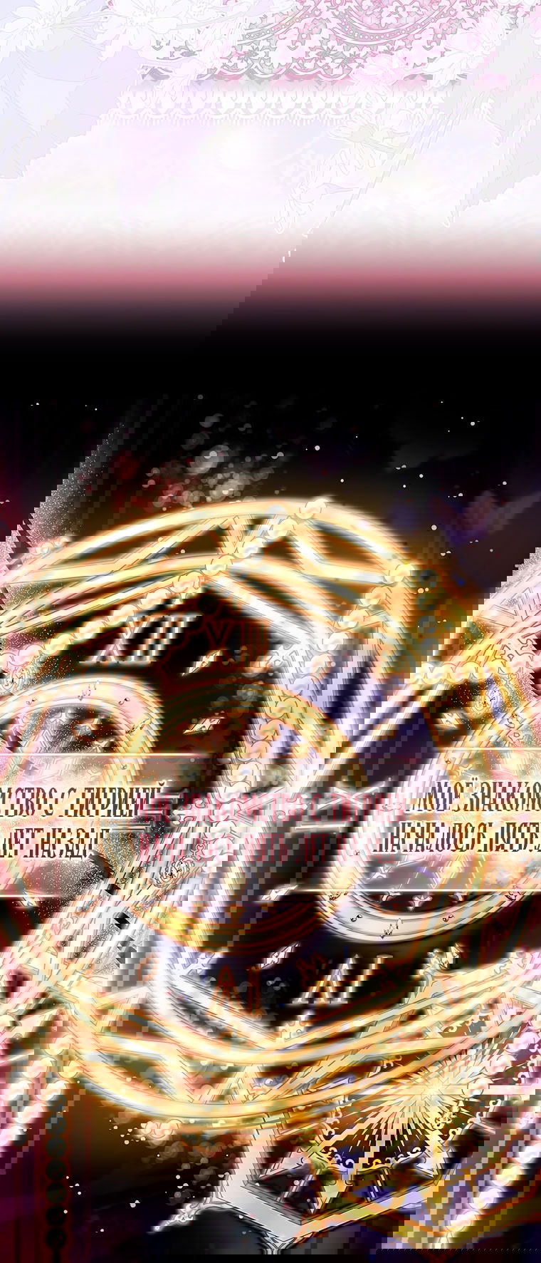 Манга Приёмная дочь протагониста - Глава 147 Страница 27