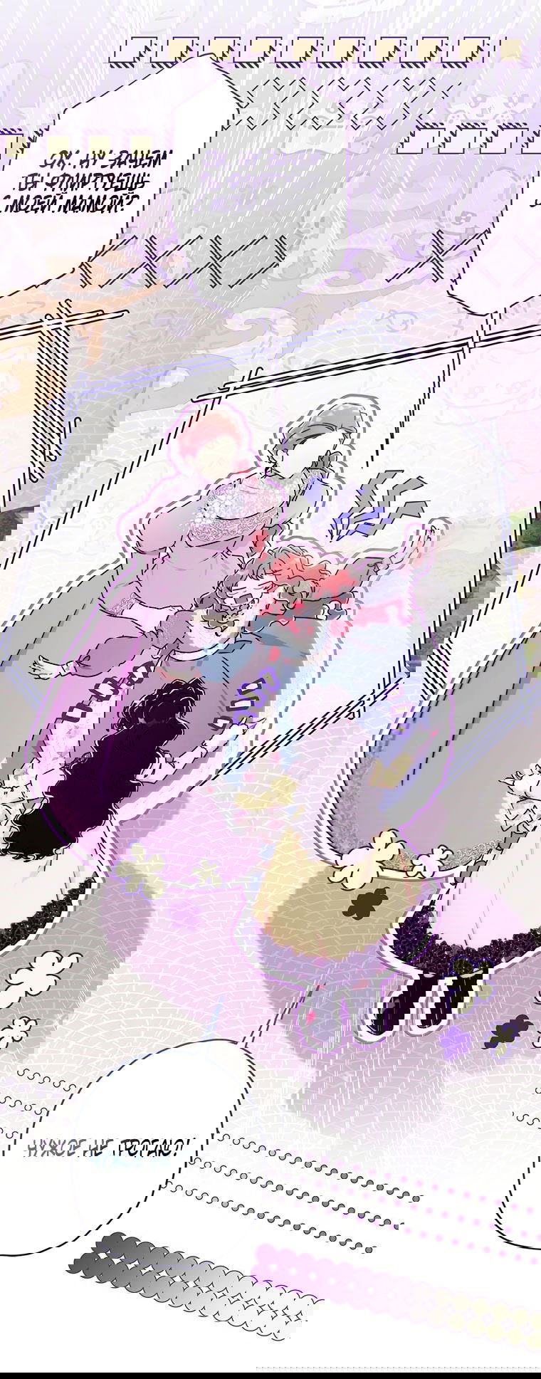 Манга Приёмная дочь протагониста - Глава 147 Страница 19