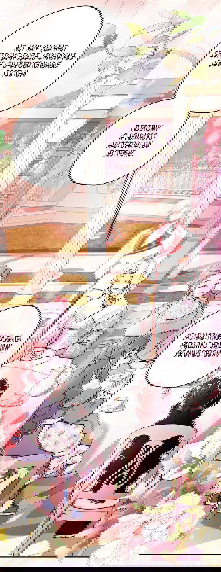 Манга Приёмная дочь протагониста - Глава 147 Страница 44