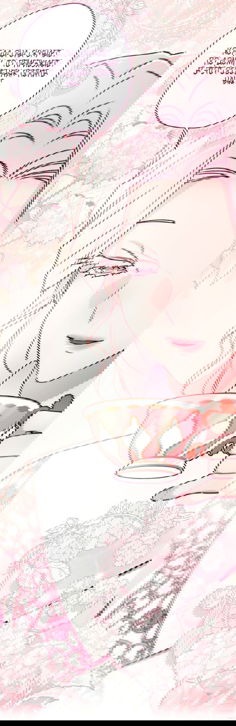 Манга Приёмная дочь протагониста - Глава 147 Страница 42