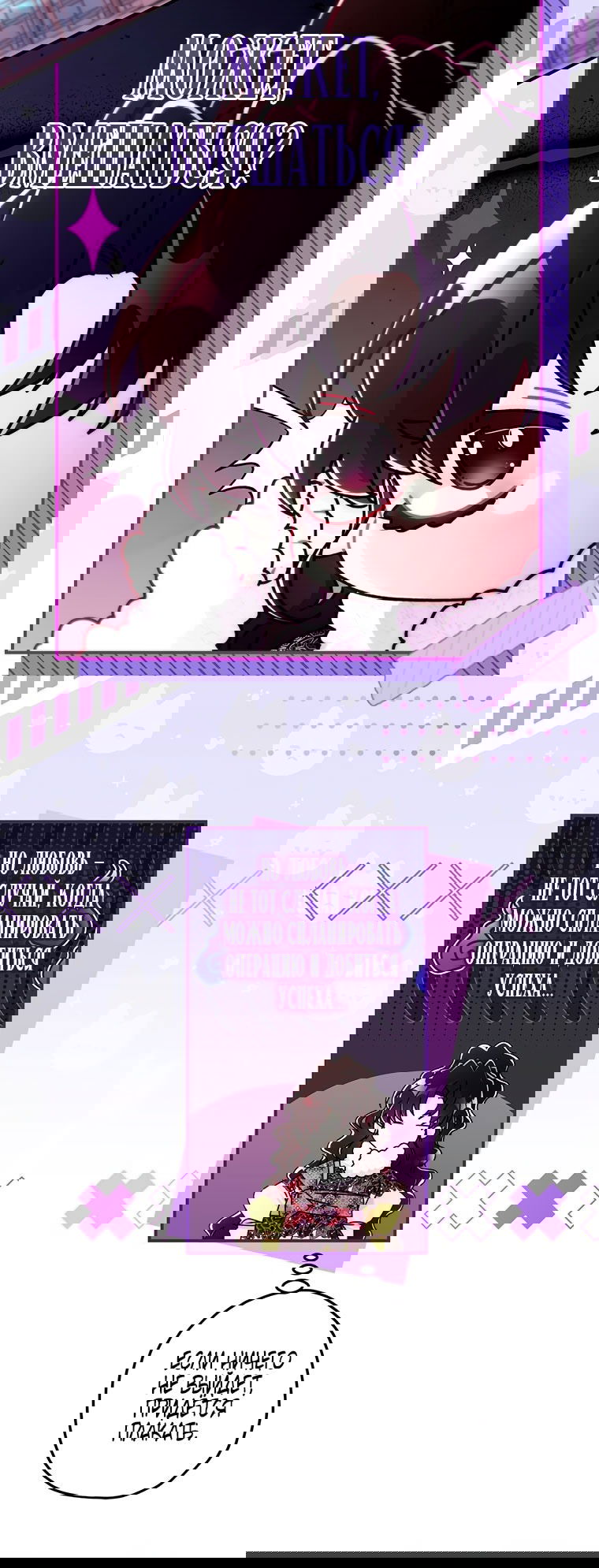 Манга Приёмная дочь протагониста - Глава 147 Страница 6