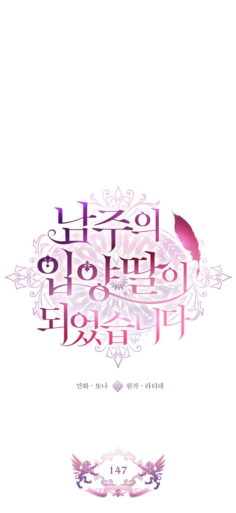 Манга Приёмная дочь протагониста - Глава 147 Страница 20