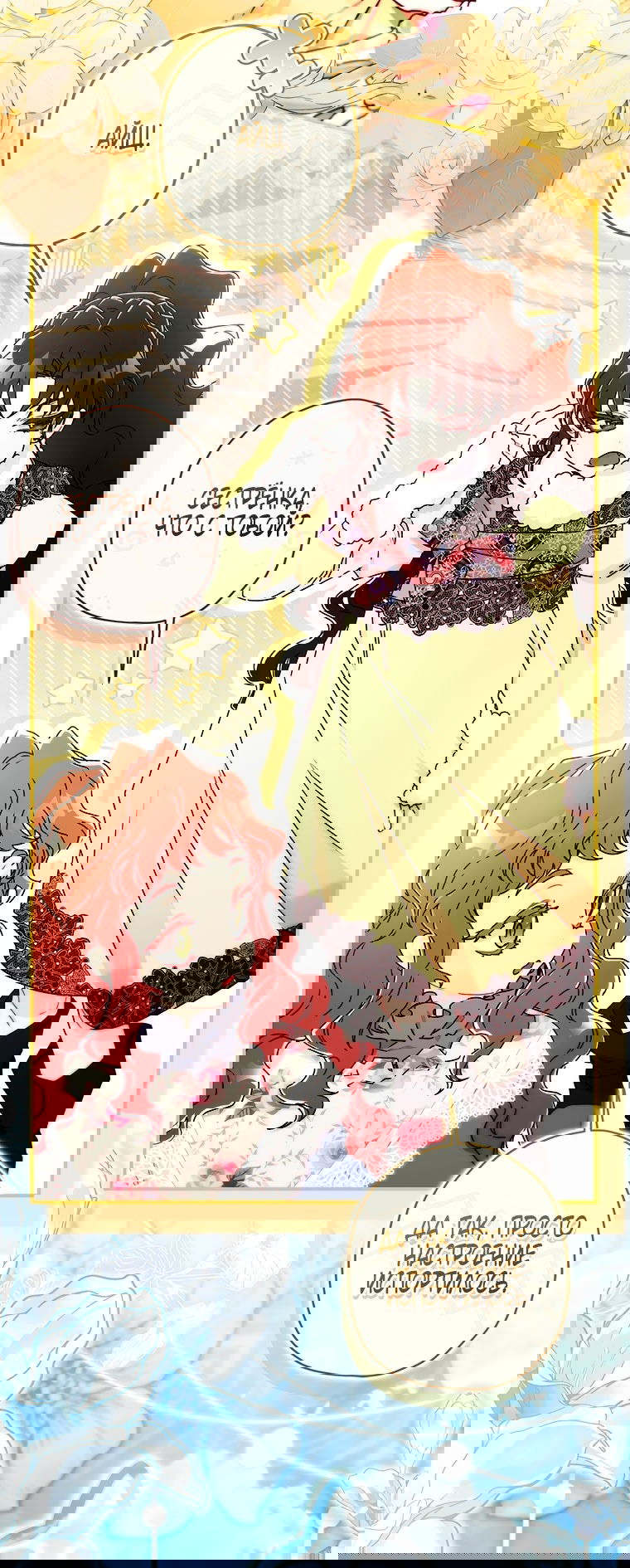 Манга Приёмная дочь протагониста - Глава 147 Страница 2