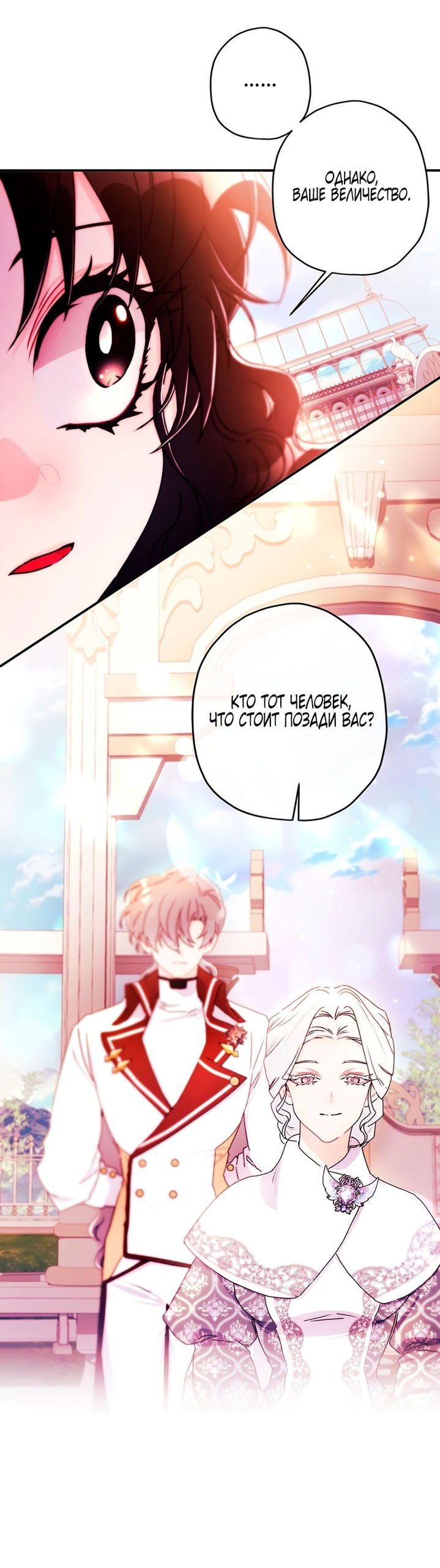 Манга Приёмная дочь протагониста - Глава 147 Страница 46