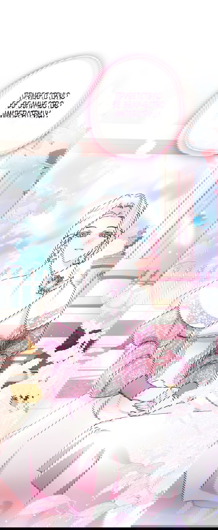 Манга Приёмная дочь протагониста - Глава 147 Страница 25