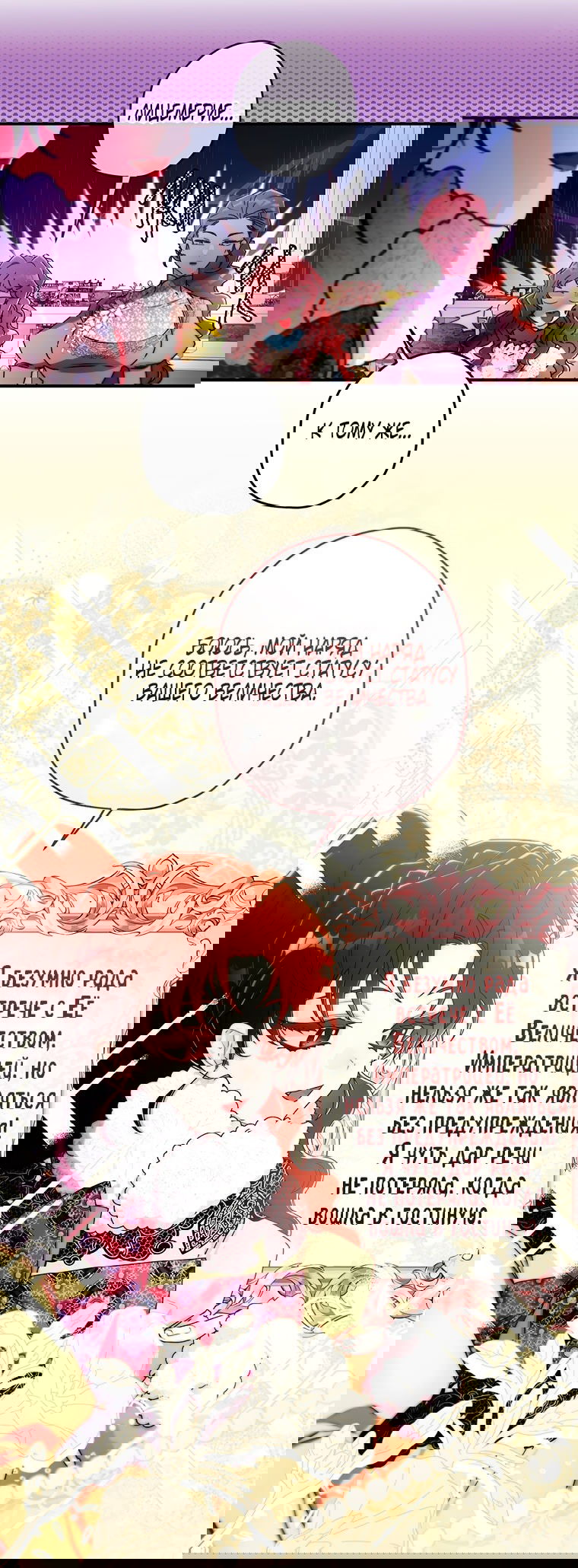 Манга Приёмная дочь протагониста - Глава 147 Страница 36