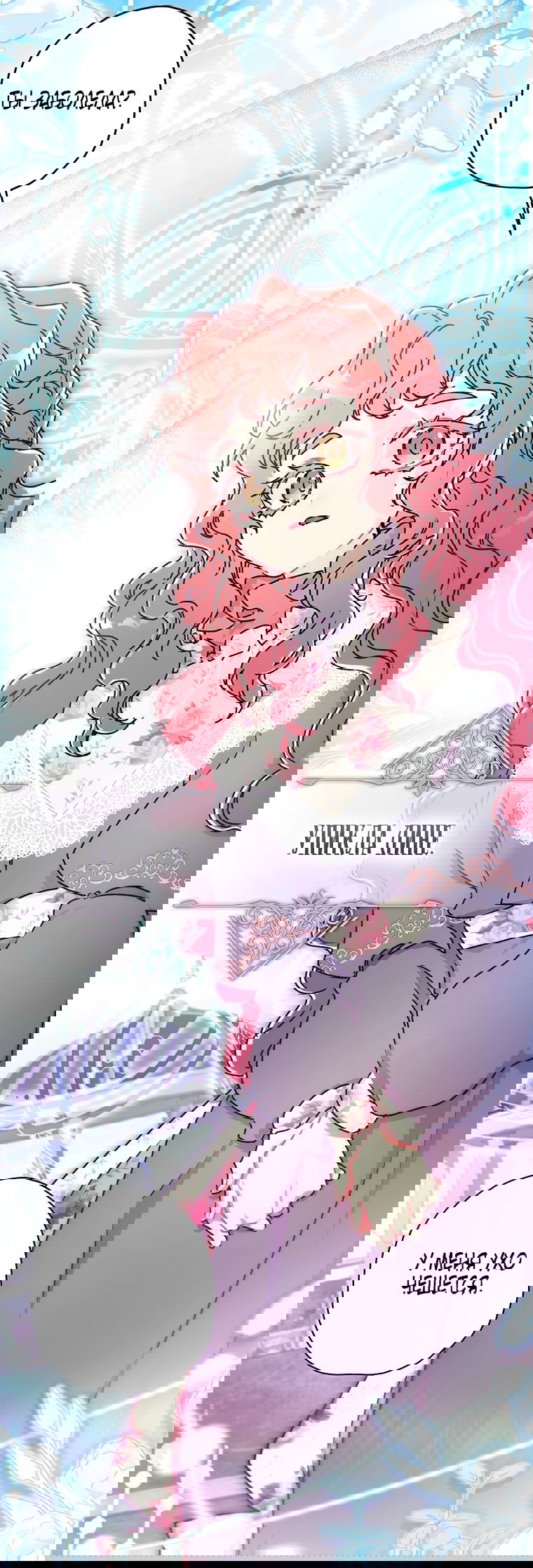 Манга Приёмная дочь протагониста - Глава 147 Страница 3