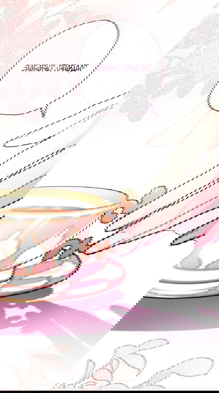 Манга Приёмная дочь протагониста - Глава 147 Страница 32