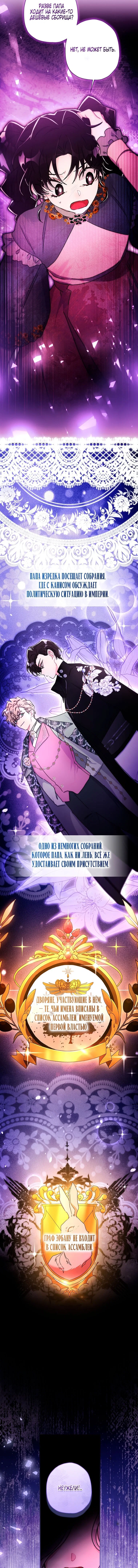 Манга Приёмная дочь протагониста - Глава 150 Страница 14