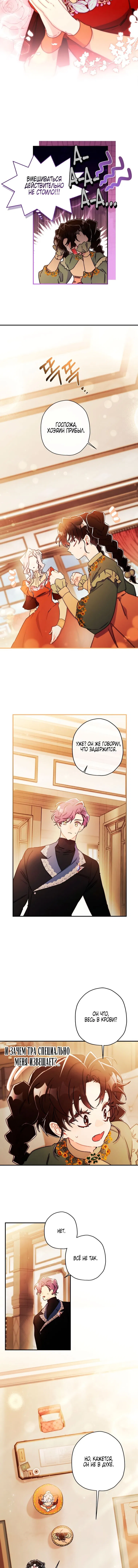 Манга Приёмная дочь протагониста - Глава 150 Страница 10