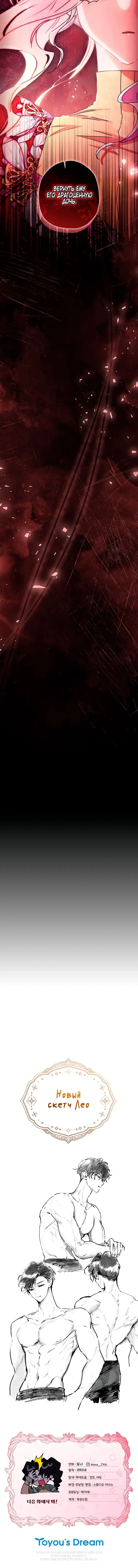 Манга Приёмная дочь протагониста - Глава 150 Страница 16