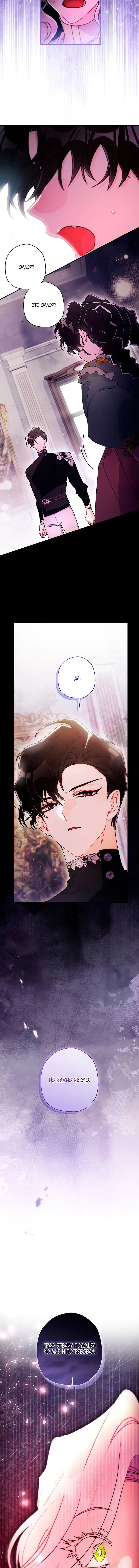 Манга Приёмная дочь протагониста - Глава 150 Страница 15