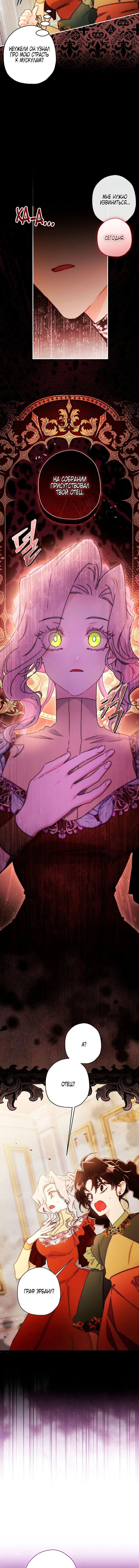 Манга Приёмная дочь протагониста - Глава 150 Страница 13