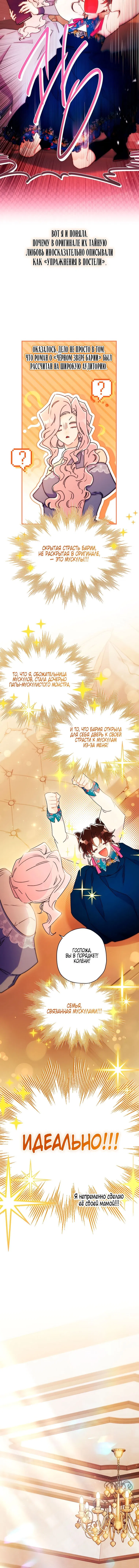 Манга Приёмная дочь протагониста - Глава 150 Страница 6